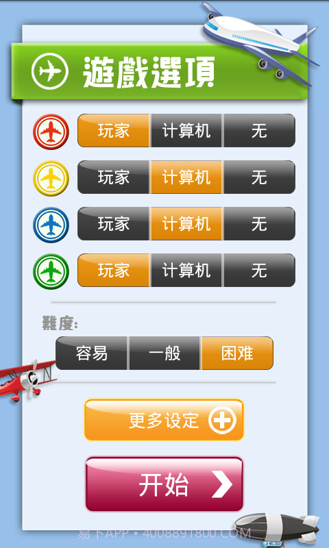 中国飞行棋截图2 中国飞行棋截图2