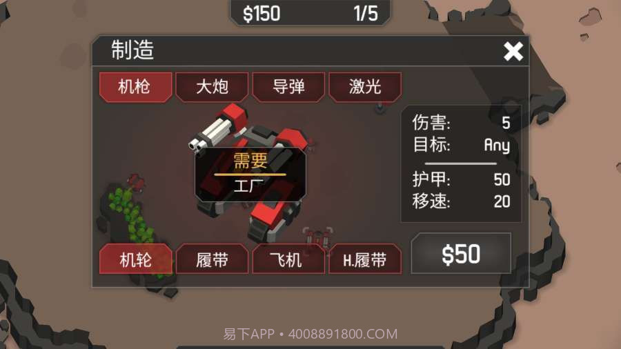 机械战争3修改器截图4