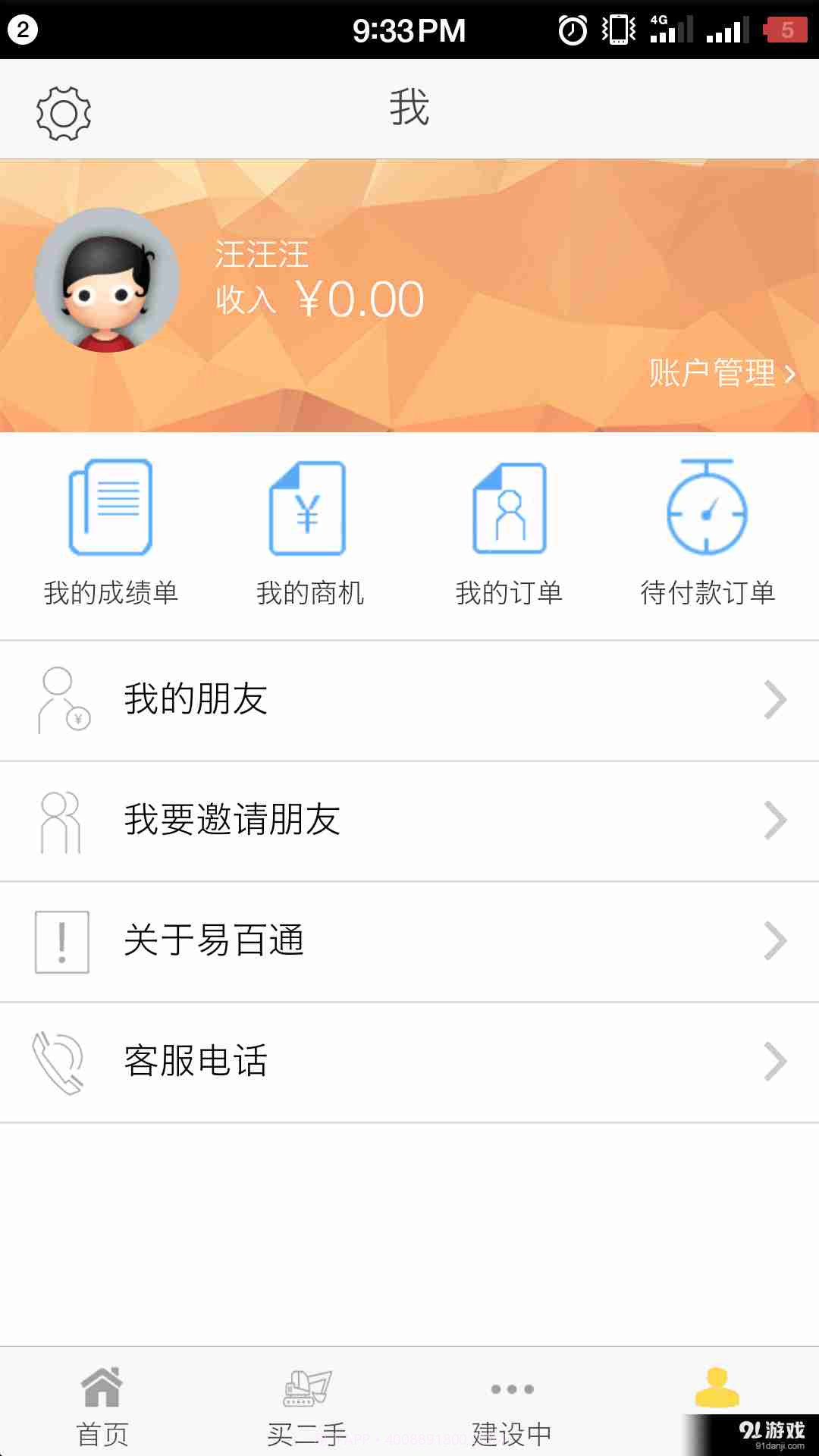 易百通截图3 易百通截图3