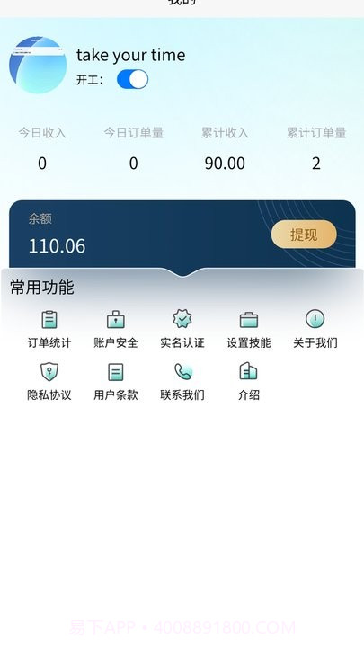 河狸速帮师傅版截图1 河狸速帮师傅版截图1