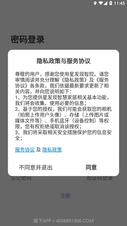 星发现智控截图1