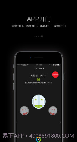 守望领域(守望领域门禁手机开门)V1.7.9 最新截图1