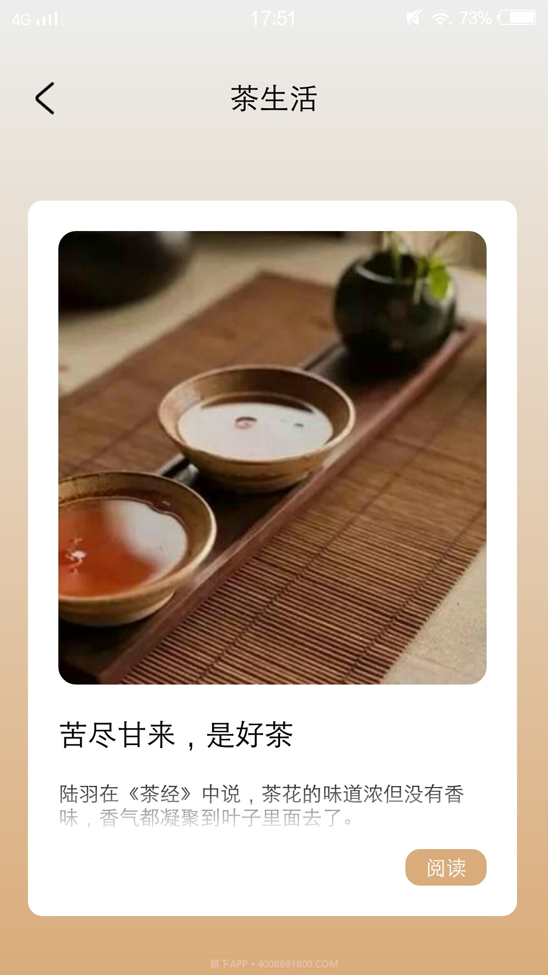 51品茶生活截图3