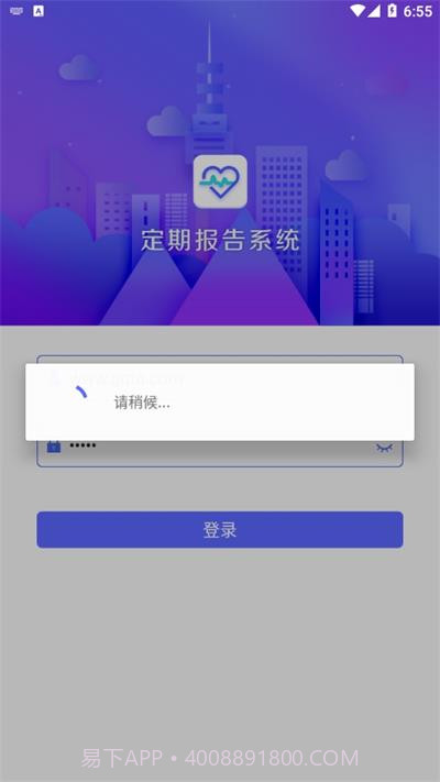 定期报告系统免费版截图1