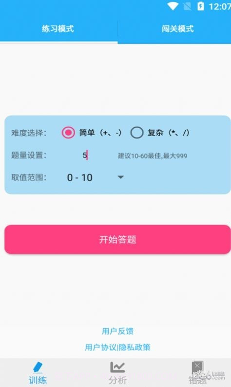 小满数学口算截图2 小满数学口算截图2