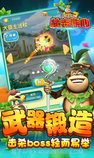 熊出没3壮志熊心新版截图3 熊出没3壮志熊心新版截图3