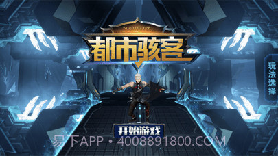 都市骇客截图1 都市骇客截图1