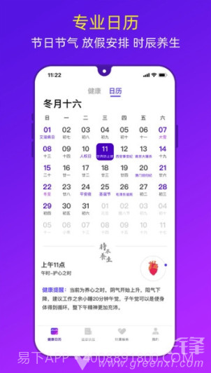 健康日历(健康日历2020)V1.0.1 安卓最新版截图3 健康日历(健康日历2020)V1.0.1 安卓最新版截图3