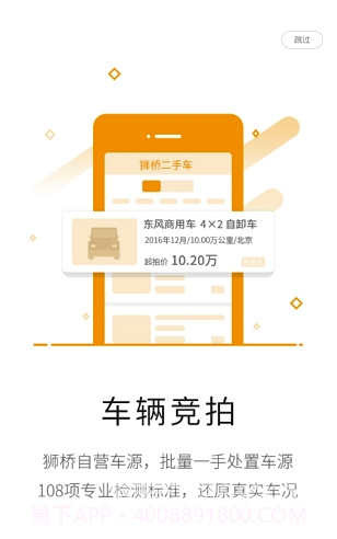 狮桥二手车(狮桥诚信二手车交易)截图1 狮桥二手车(狮桥诚信二手车交易)截图1