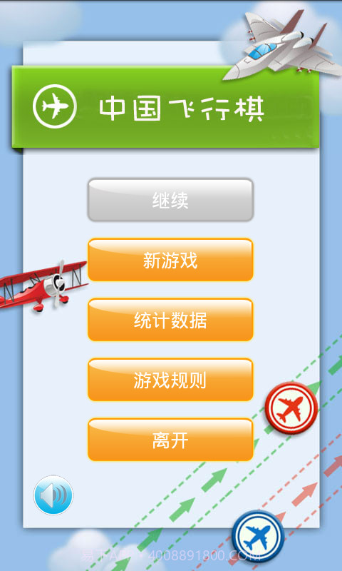 中国飞行棋截图1 中国飞行棋截图1