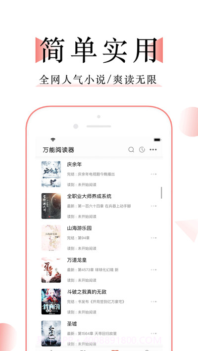 万能阅读器截图1