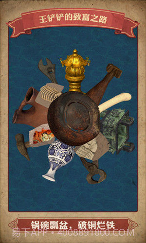 王铲铲的致富之路折相思截图1