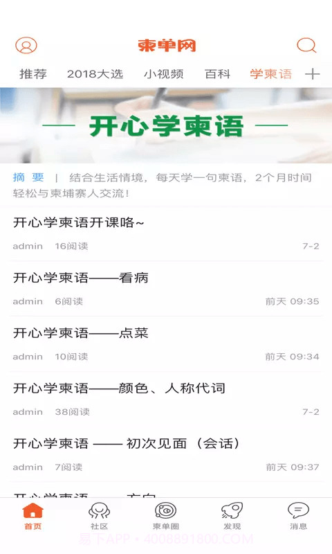 柬捷网(柬捷网KH)截图1 柬捷网(柬捷网KH)截图1