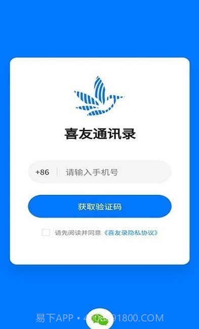 喜友通讯录截图1