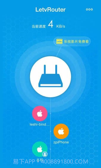 乐视路由器app截图2 乐视路由器app截图2