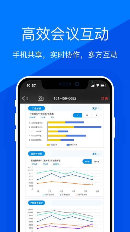 蜂巢会议截图2 蜂巢会议截图2