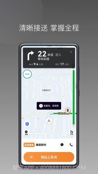 弘扬出行司机端免费版截图3 弘扬出行司机端免费版截图3