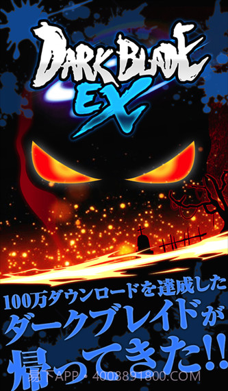 暗黑之刃EX截图1 暗黑之刃EX截图1