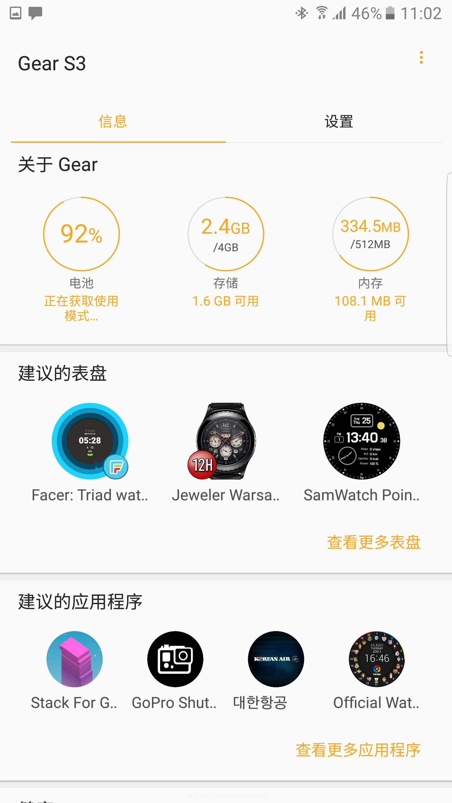 Gear S PlugIn截图1 Gear S PlugIn截图1