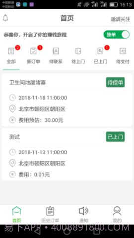 百家修师傅截图3