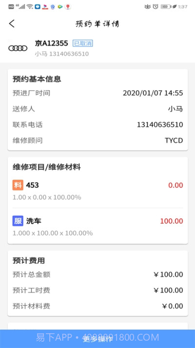 车易维修截图2 车易维修截图2