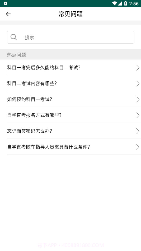 中寰学车app截图3 中寰学车app截图3
