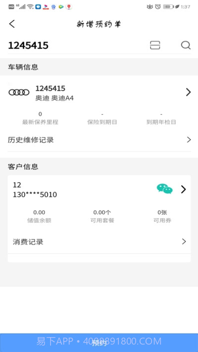 车易维修截图1 车易维修截图1