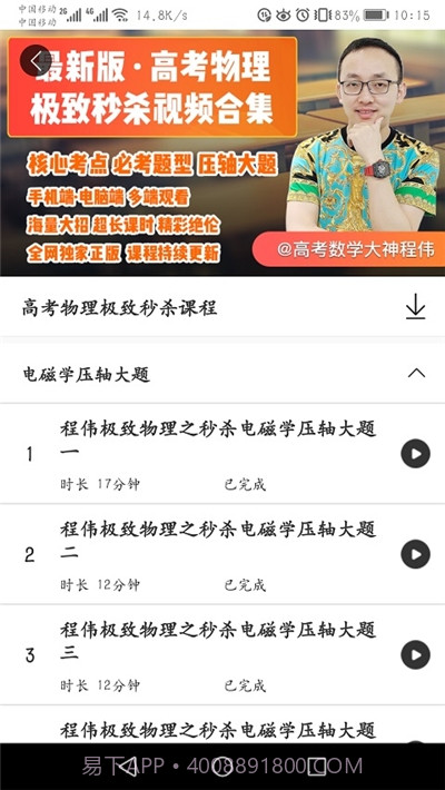 好识优选课截图2 好识优选课截图2