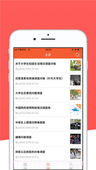 火山问卷app截图4