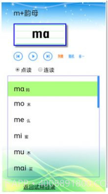 汉语拼音截图2 汉语拼音截图2