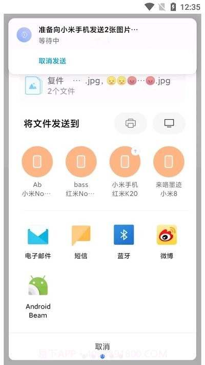 小米互传截图3 小米互传截图3