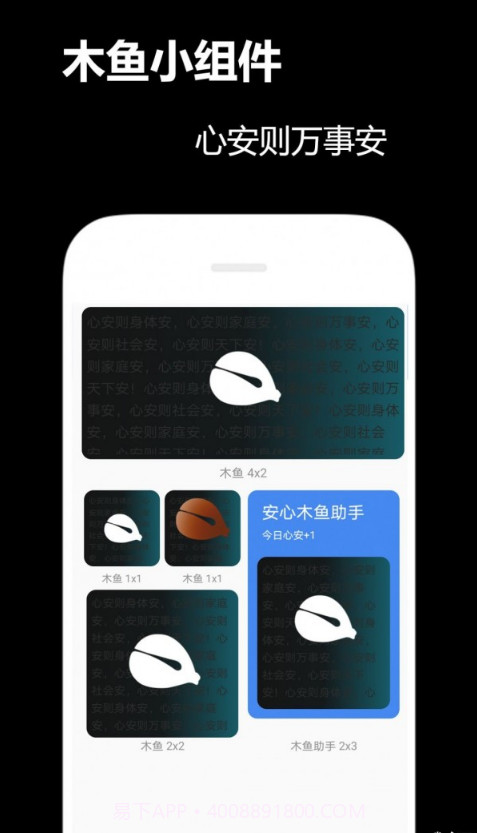 木鱼小组件截图1