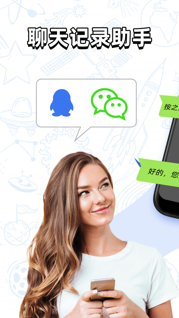 微聊天记录恢复截图1