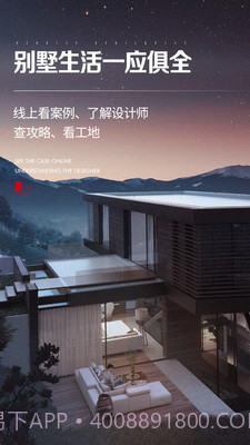 尚层装饰截图3 尚层装饰截图3