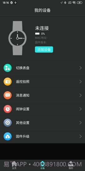 TAGWatch截图3