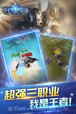 开心挂奇迹截图2