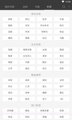 明月小说截图4 明月小说截图4