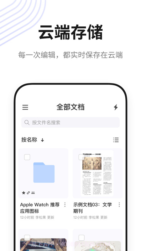 松果文档截图1 松果文档截图1