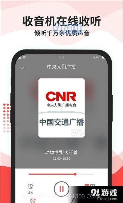 车载收音机截图1 车载收音机截图1
