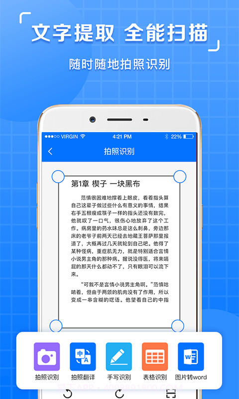 掌上图片识别提取截图2 掌上图片识别提取截图2