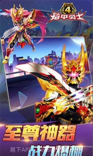 铠甲勇士4游戏截图1