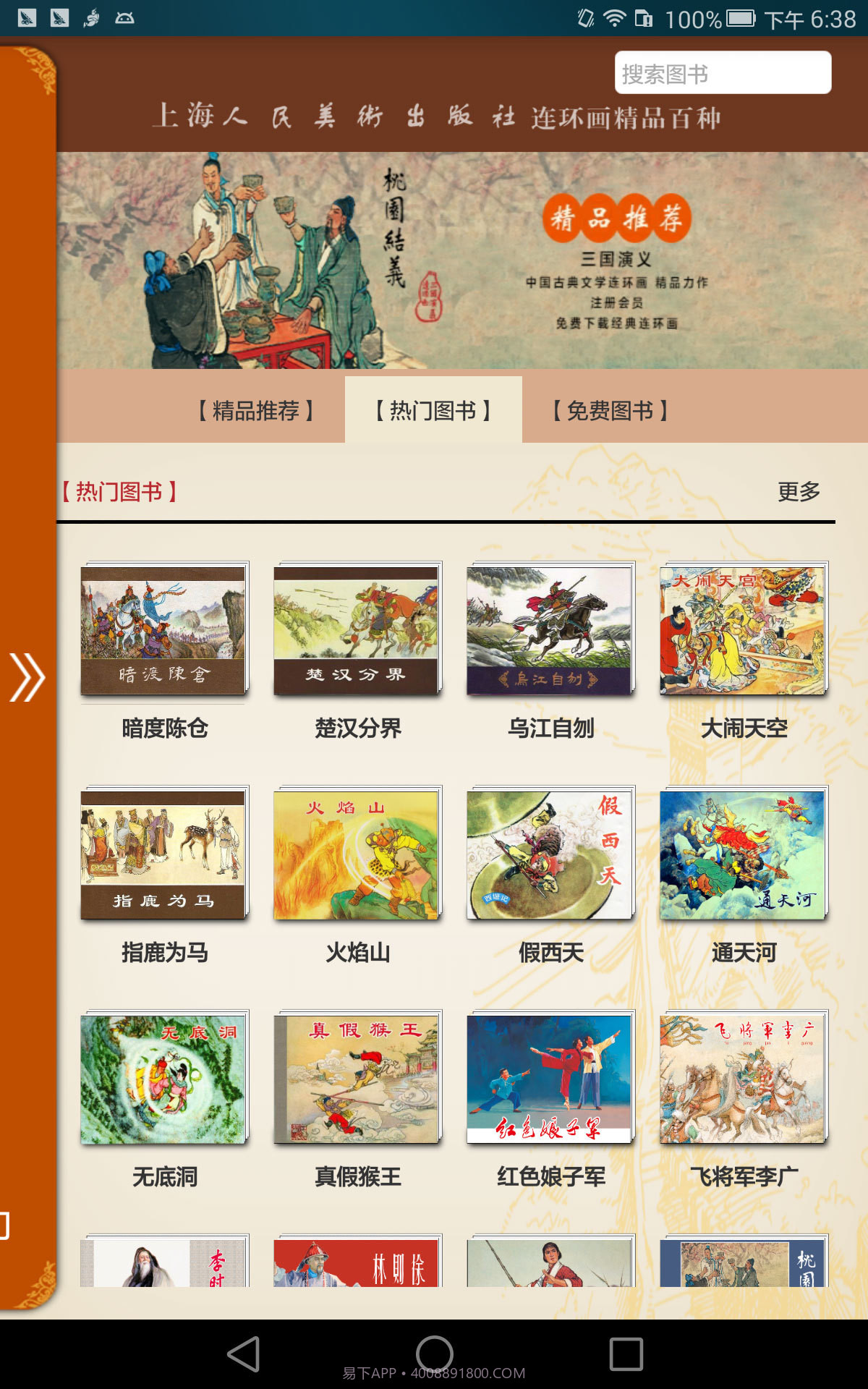 追忆连环画截图3