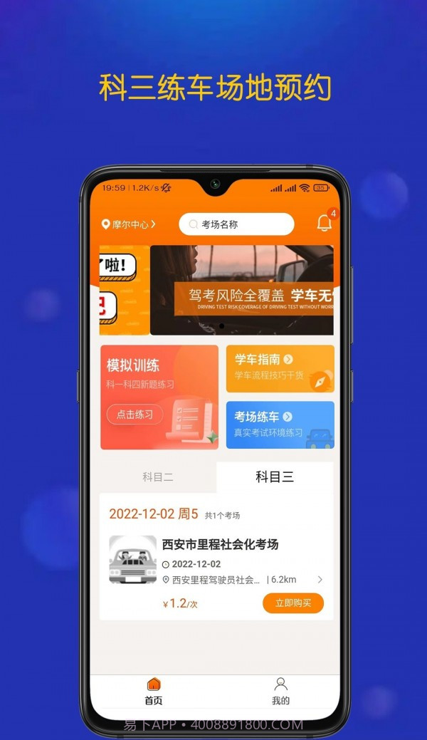 优优驾考学员端截图2 优优驾考学员端截图2