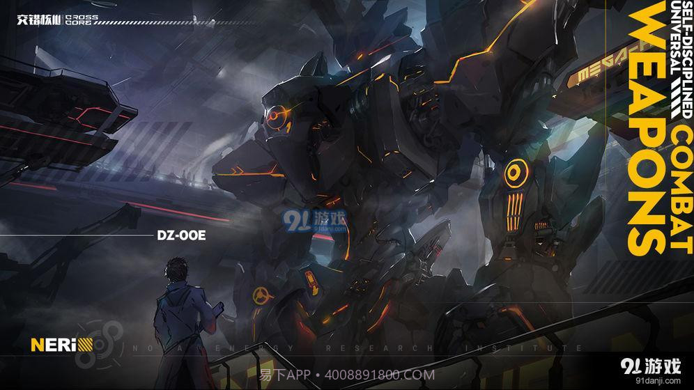 CrossCore交错核心截图1