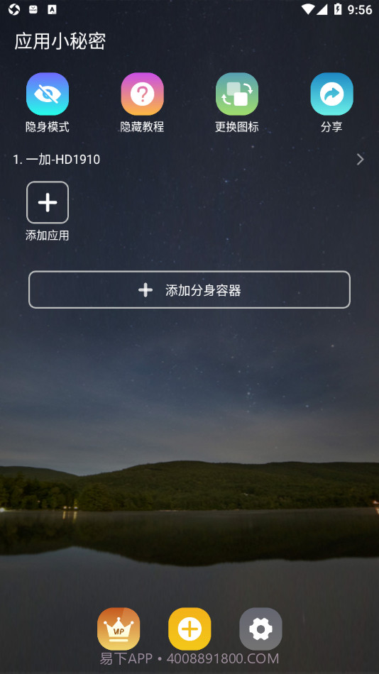 应用小秘密截图2
