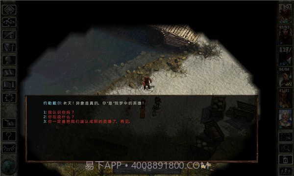 冰风谷中文截图3