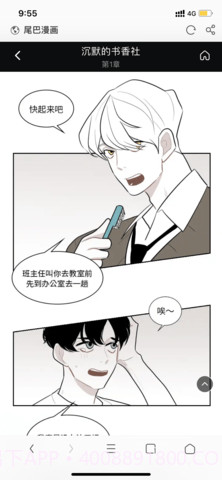 尾巴漫画浏览入口截图3
