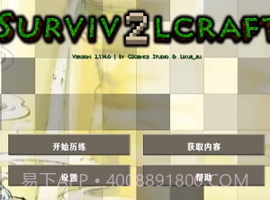 生存战争2武侠模组截图1 生存战争2武侠模组截图1