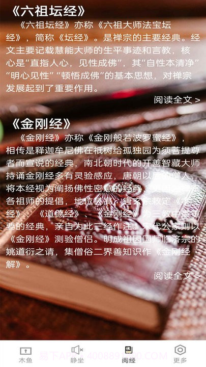 电子木鱼净心助手截图3 电子木鱼净心助手截图3