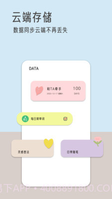 由美的便签截图5